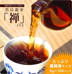 画像1: 業務用ティーバッグタイプ　黒烏龍茶 【禅】 16kg（8g×100包入り×20袋）