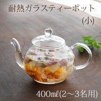 耐熱ガラスティーポット 小サイズ　400ml×5個