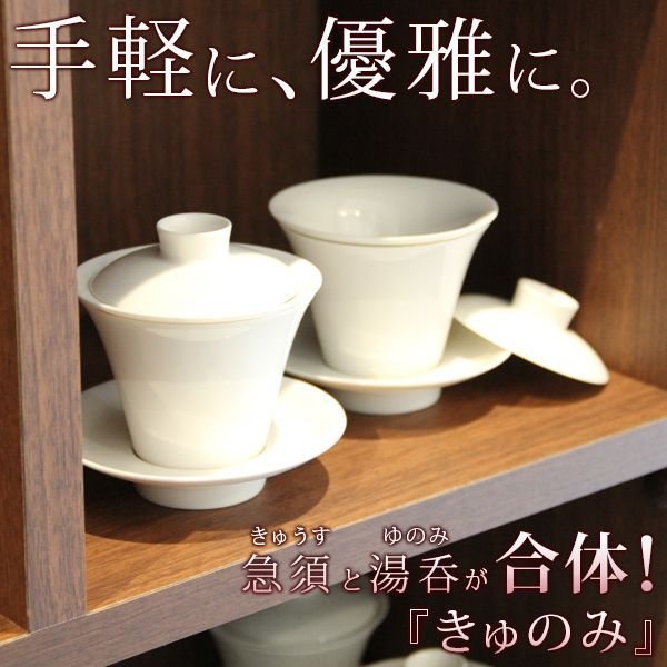 画像1: きゅのみ 茶こし付湯呑×5個 (1)