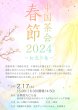 画像2: 開催終了　春節中国茶会2024~虹色の竜~　申し込みページ (2)