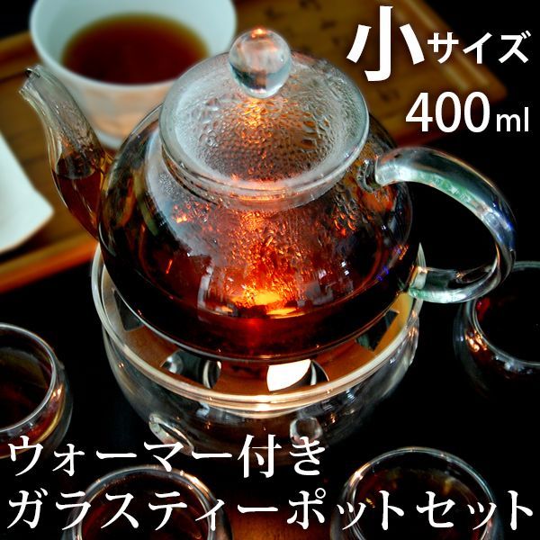 ウォーマー付きガラスティーポットセット 小 400ml 5セット 中国茶卸 小売 漢源茶荘 ウォーマー付きガラスティーポットセット 小 400ml 5セット 中国茶卸 小売 漢源茶荘